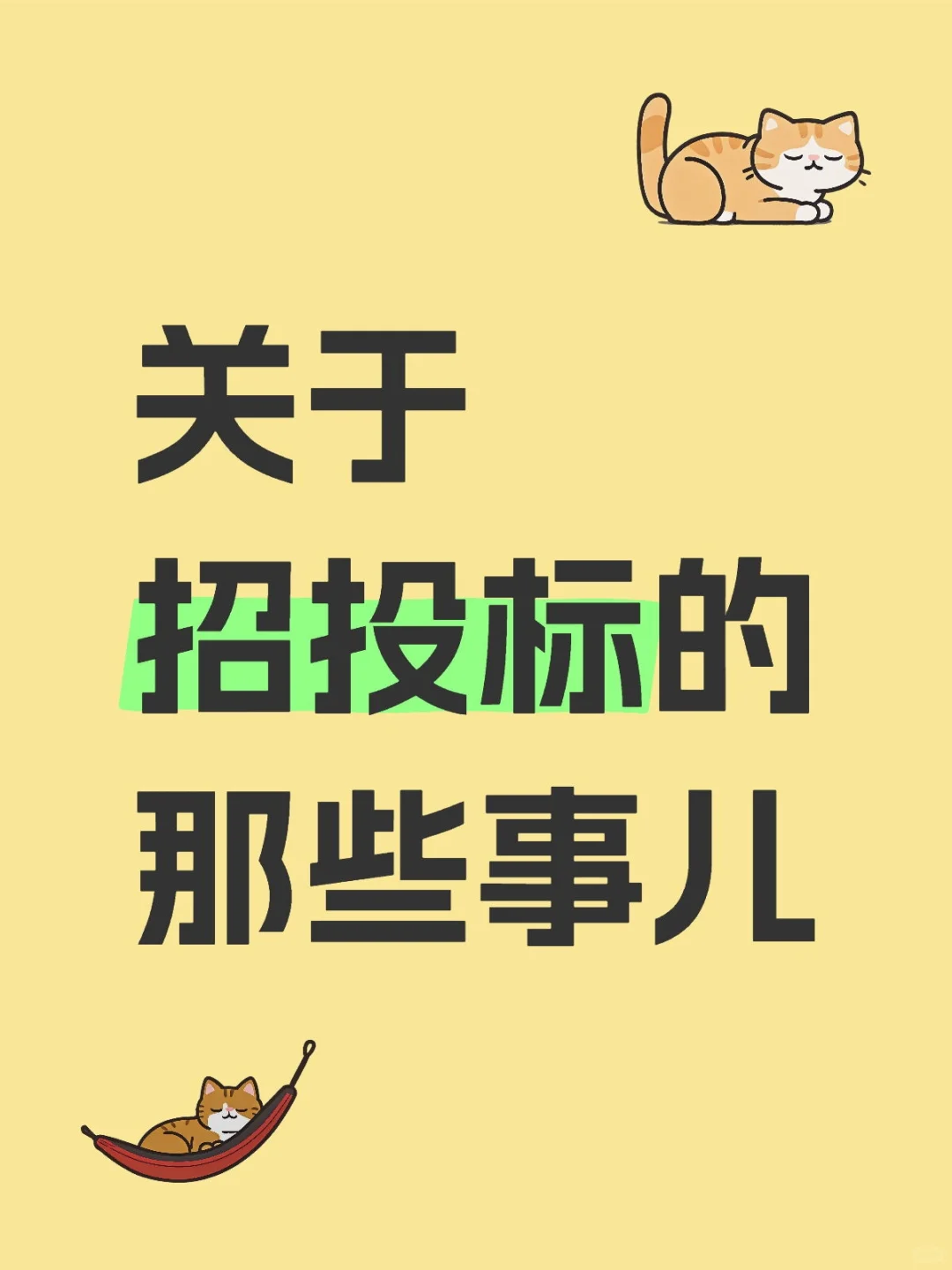 标书代写，专业标书制作线上接单！