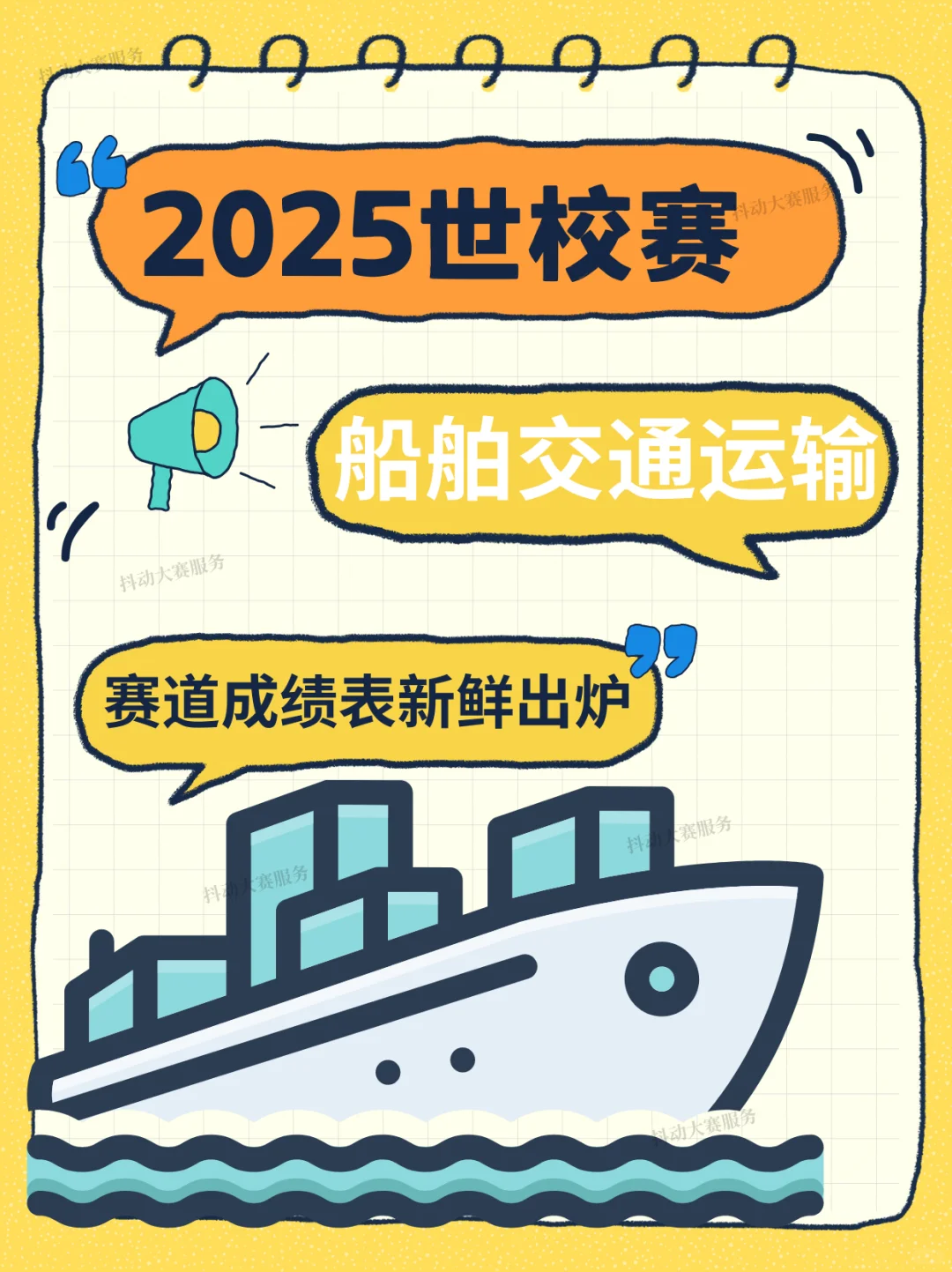 世校赛船舶交通运输赛道成绩表出炉！