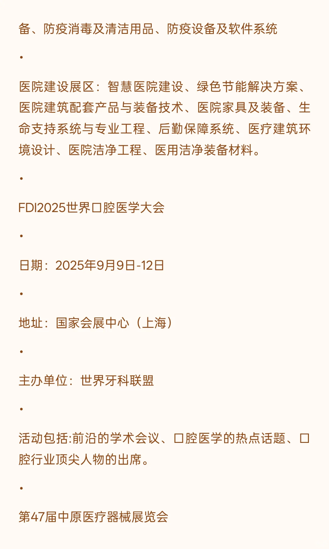 2025年下半年全国医疗行业展会排期