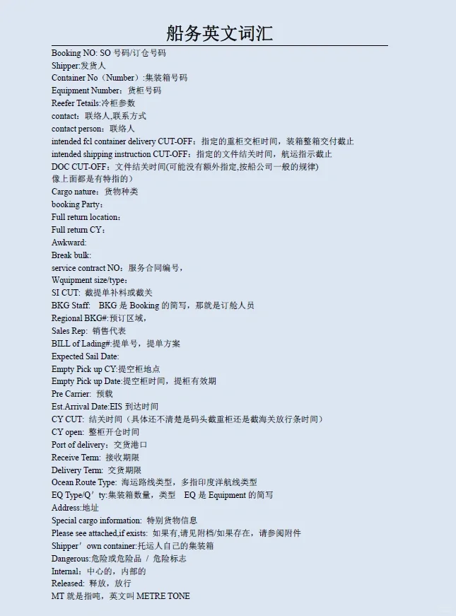 船务英文词汇