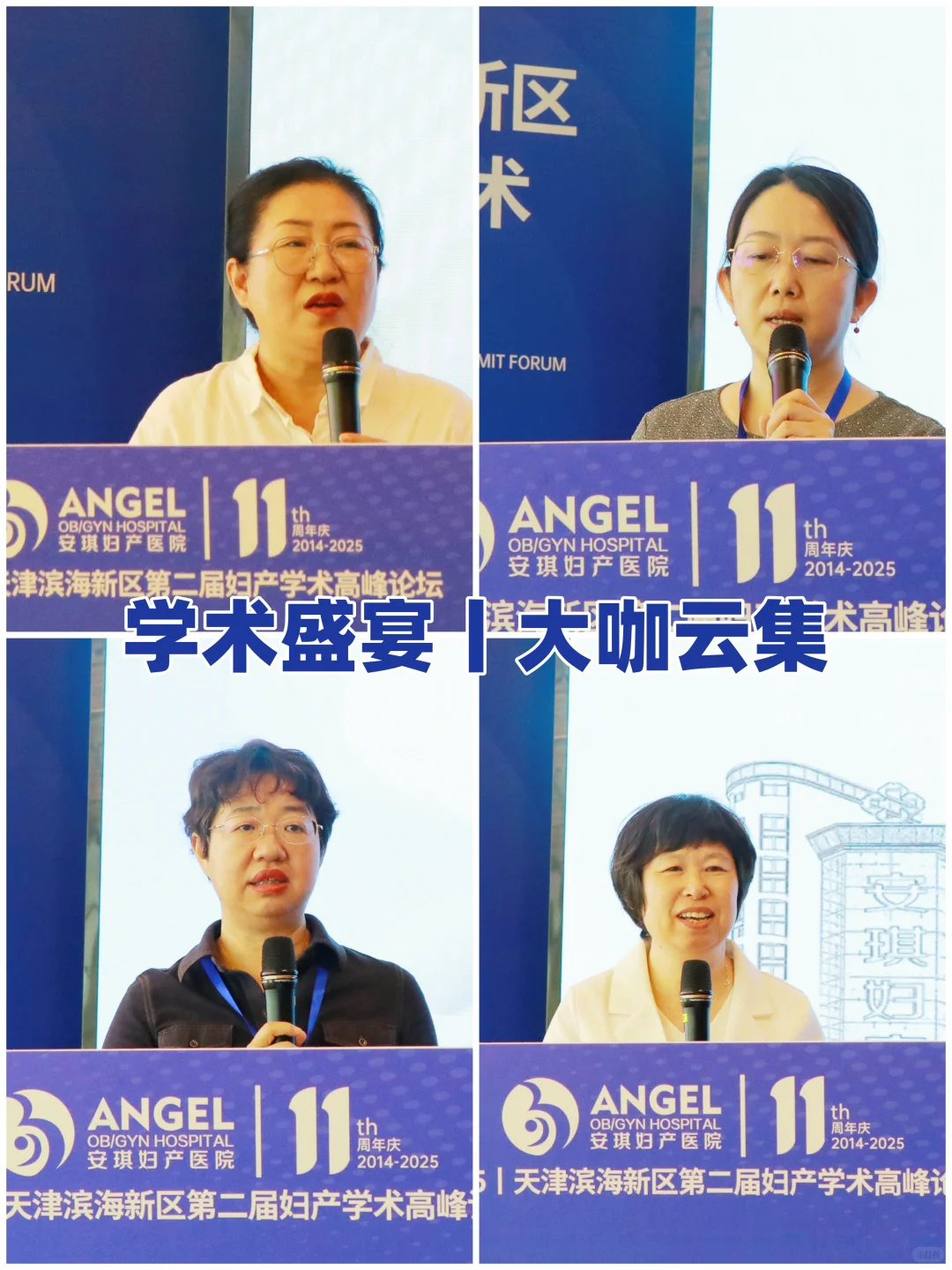 年度大咖云集的学术盛宴圆满落幕！期待下届