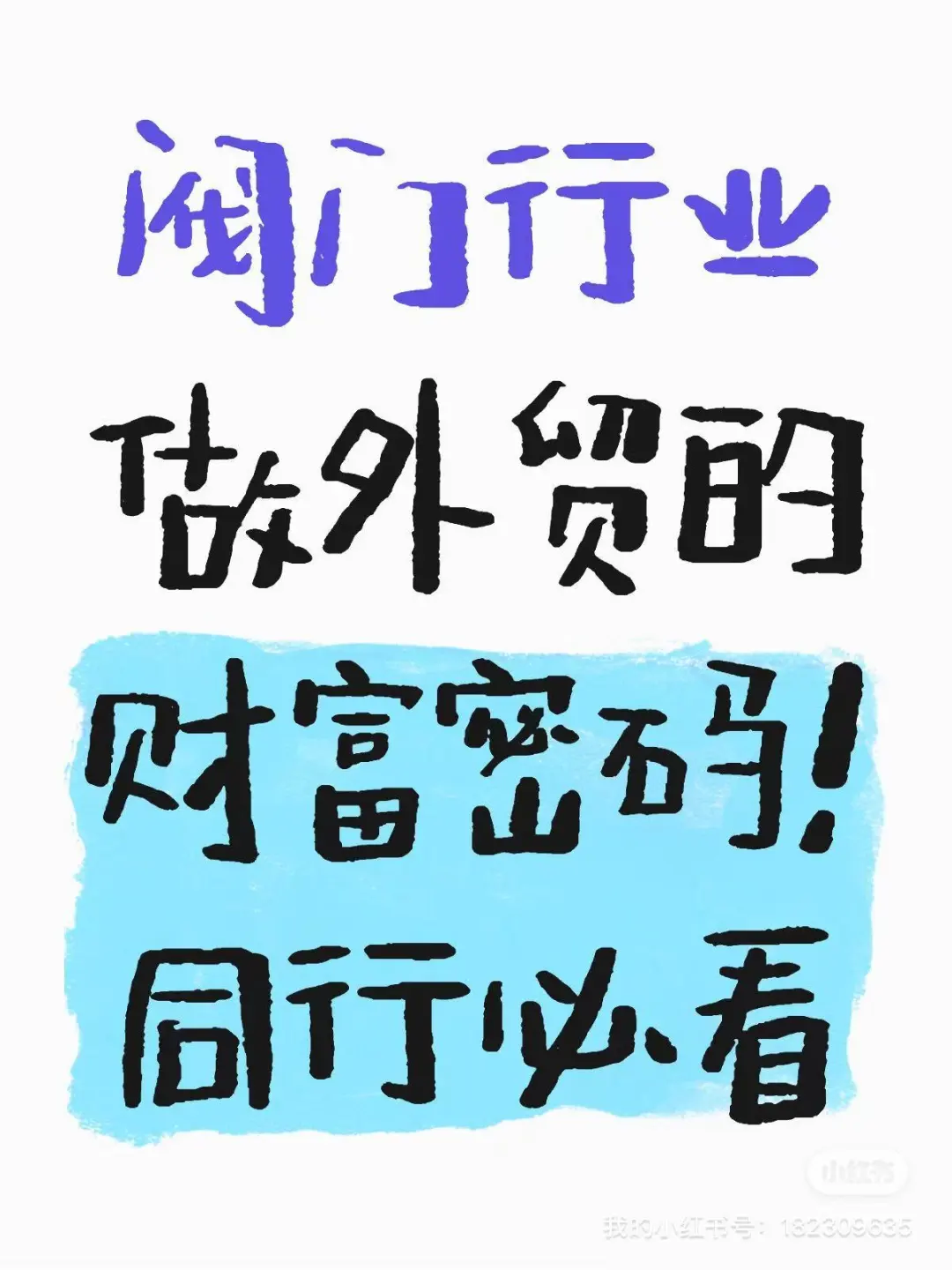 阀门行业做外贸的财富密码！同行必看