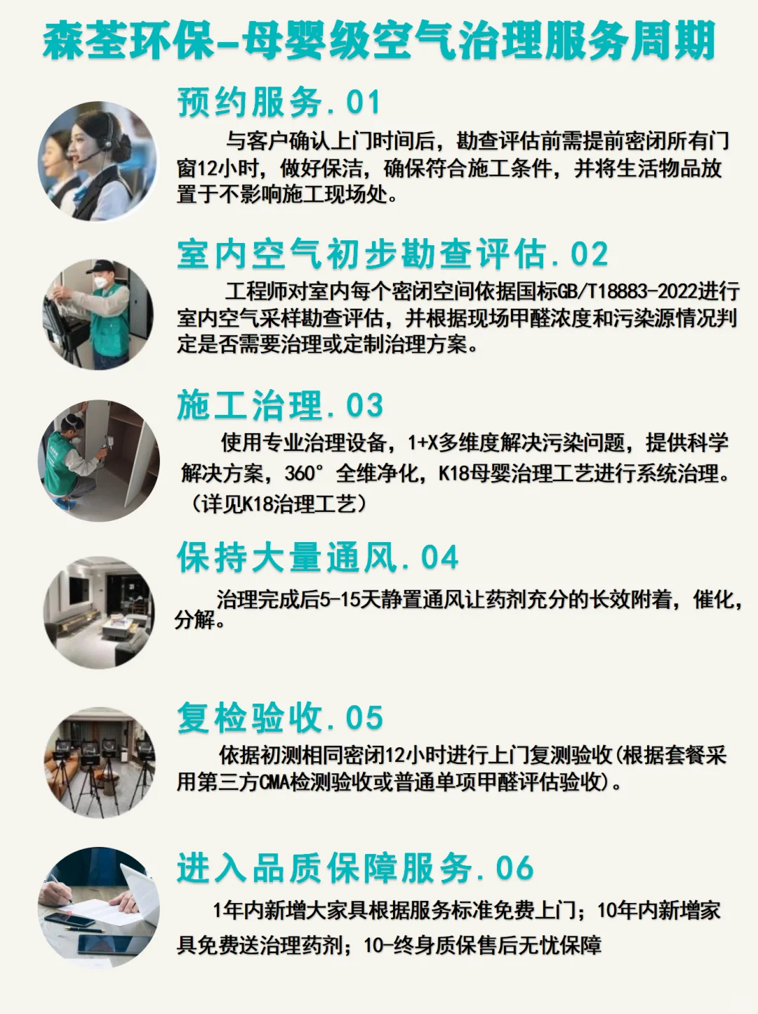 森荃环保~母婴级除甲醛,7天安心住新家