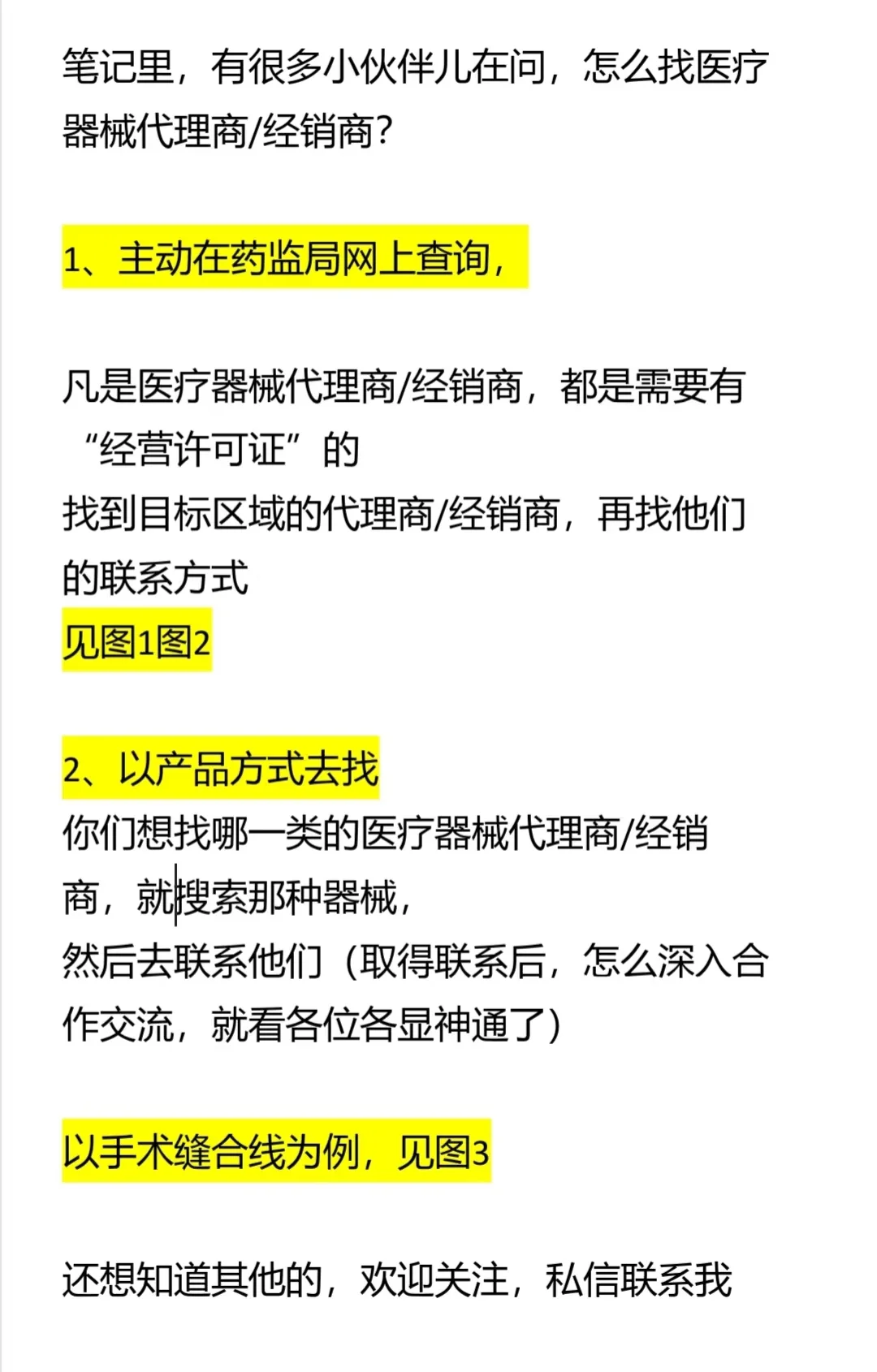 怎么快速找到医疗器械代理商/经销商