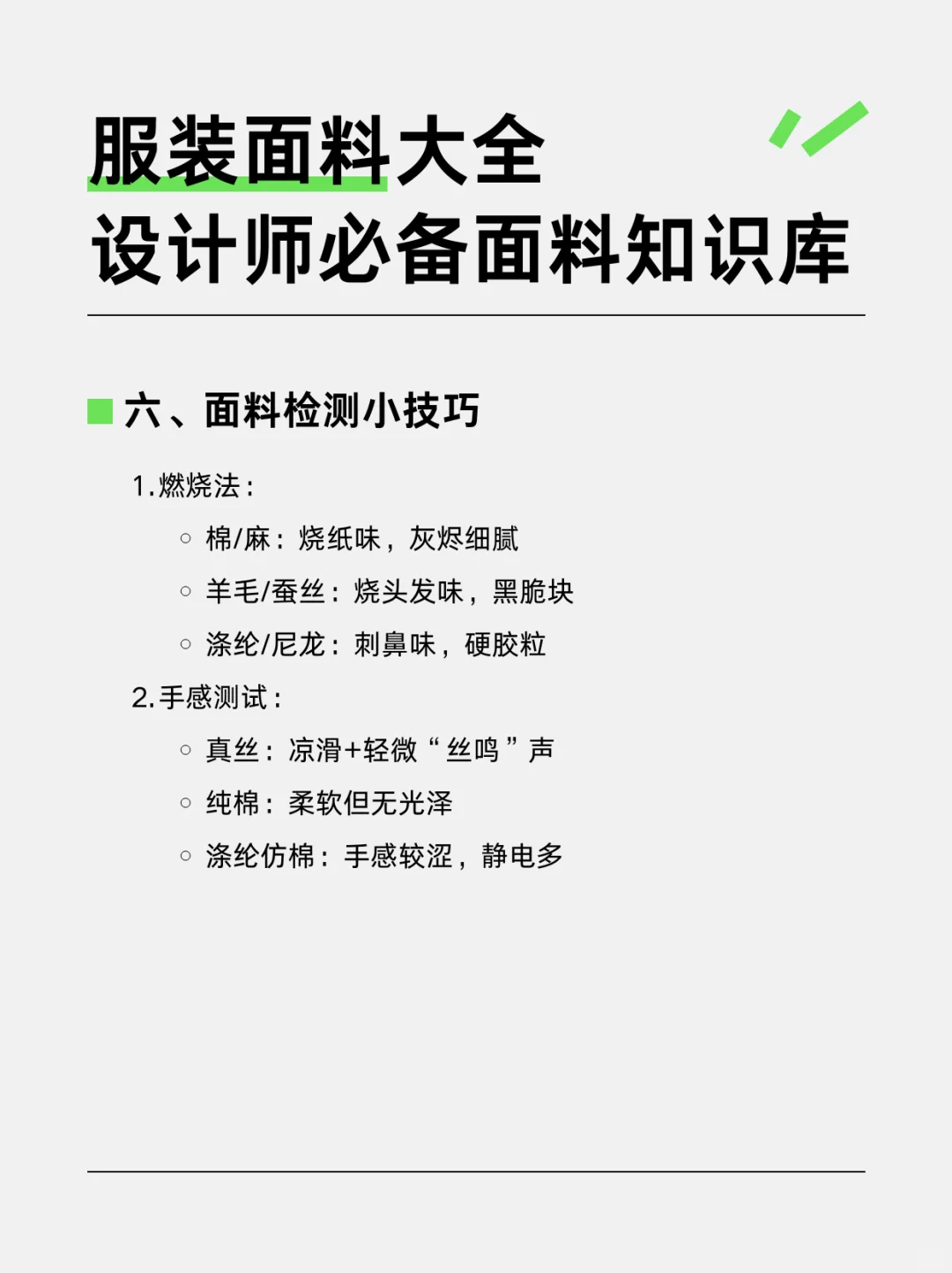 服装面料大全｜设计师必备面料知识库