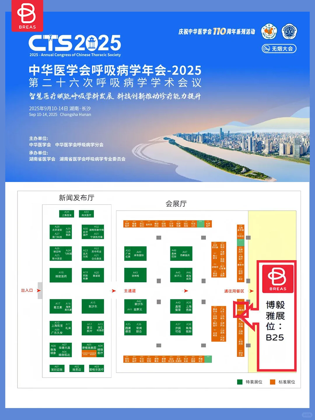 博毅雅与您相约中华医学会呼吸病学年会