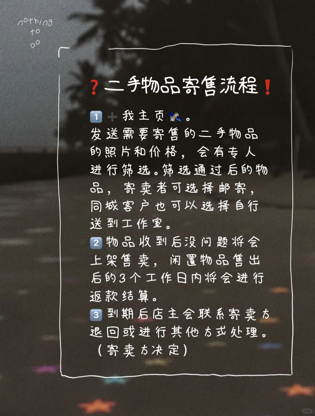 ♻️闲置寄售招募中｜长期有效！
