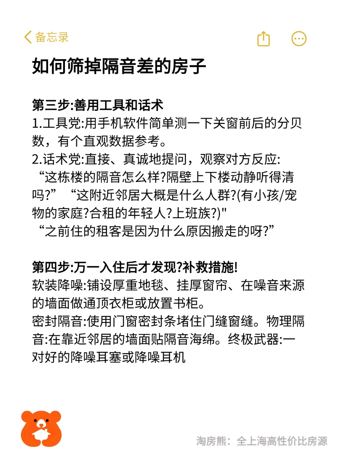 一个动作就能告别租房噪音困扰