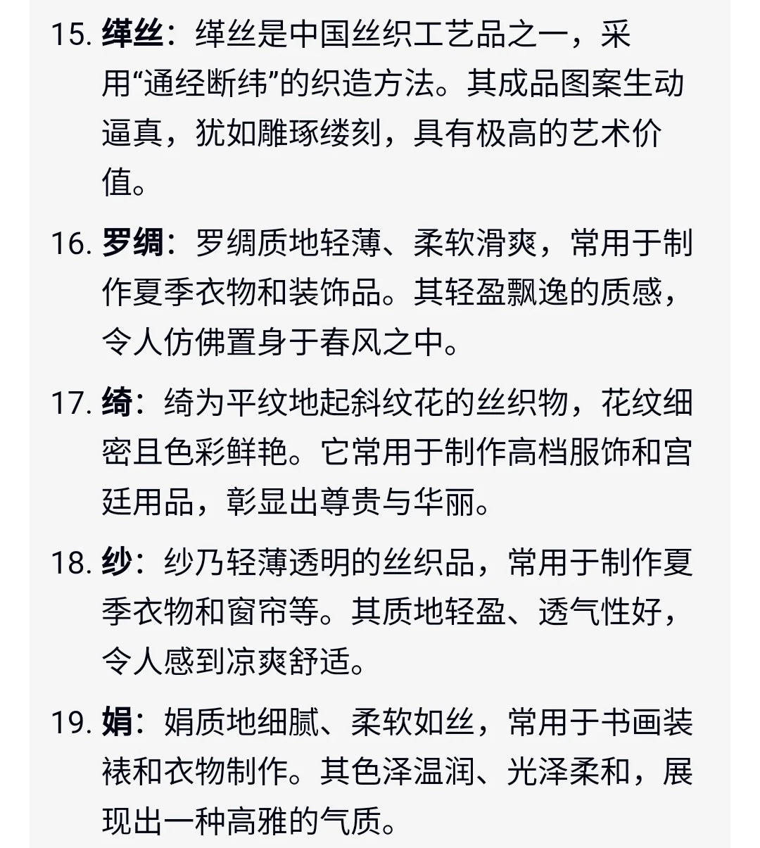 写小说描写30种“服饰布料”