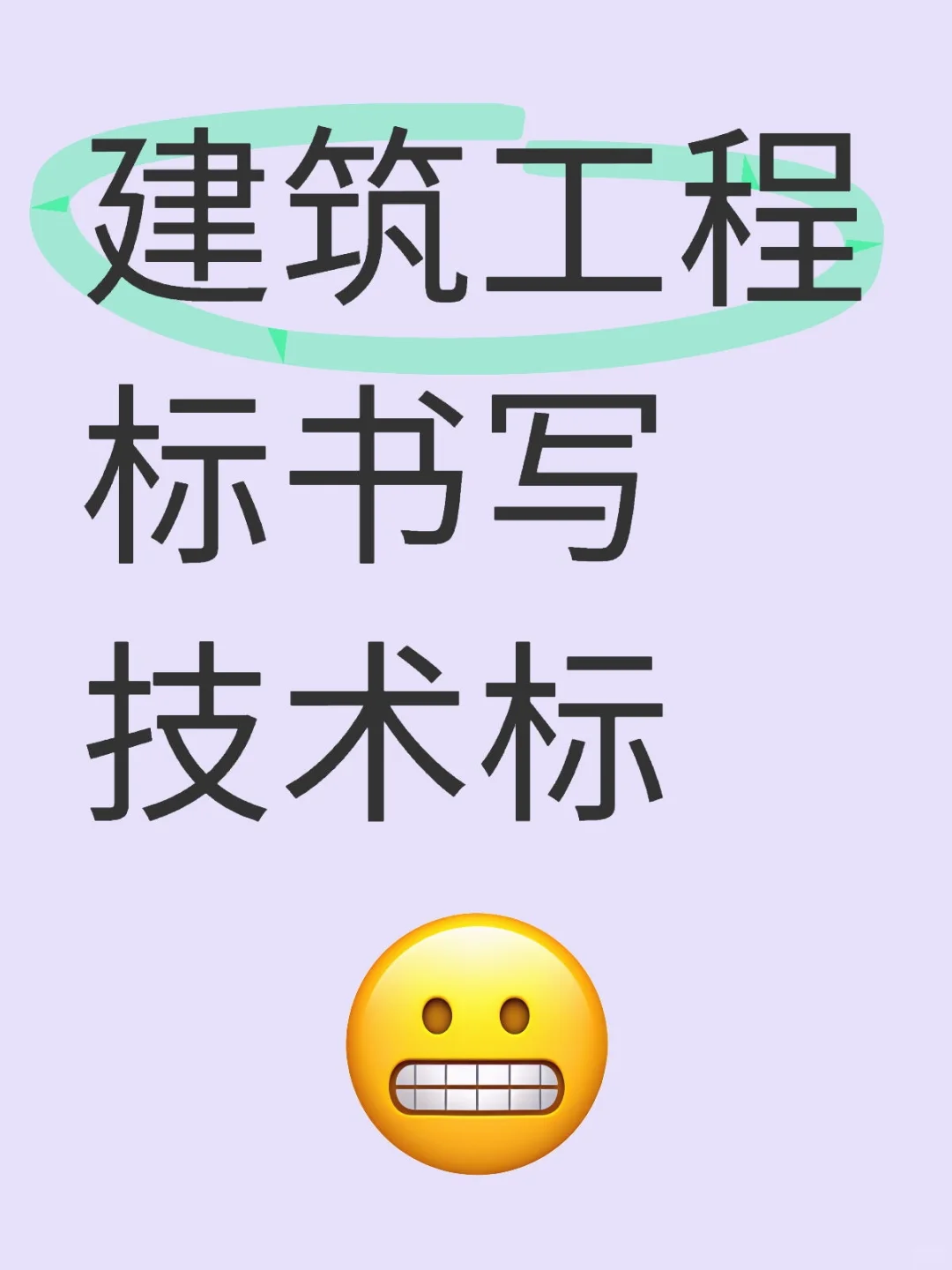 技术标