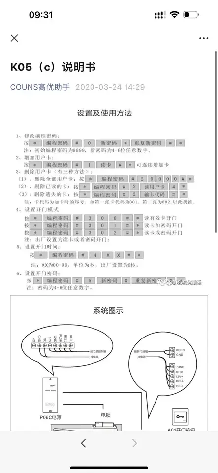高优k05门禁说明书