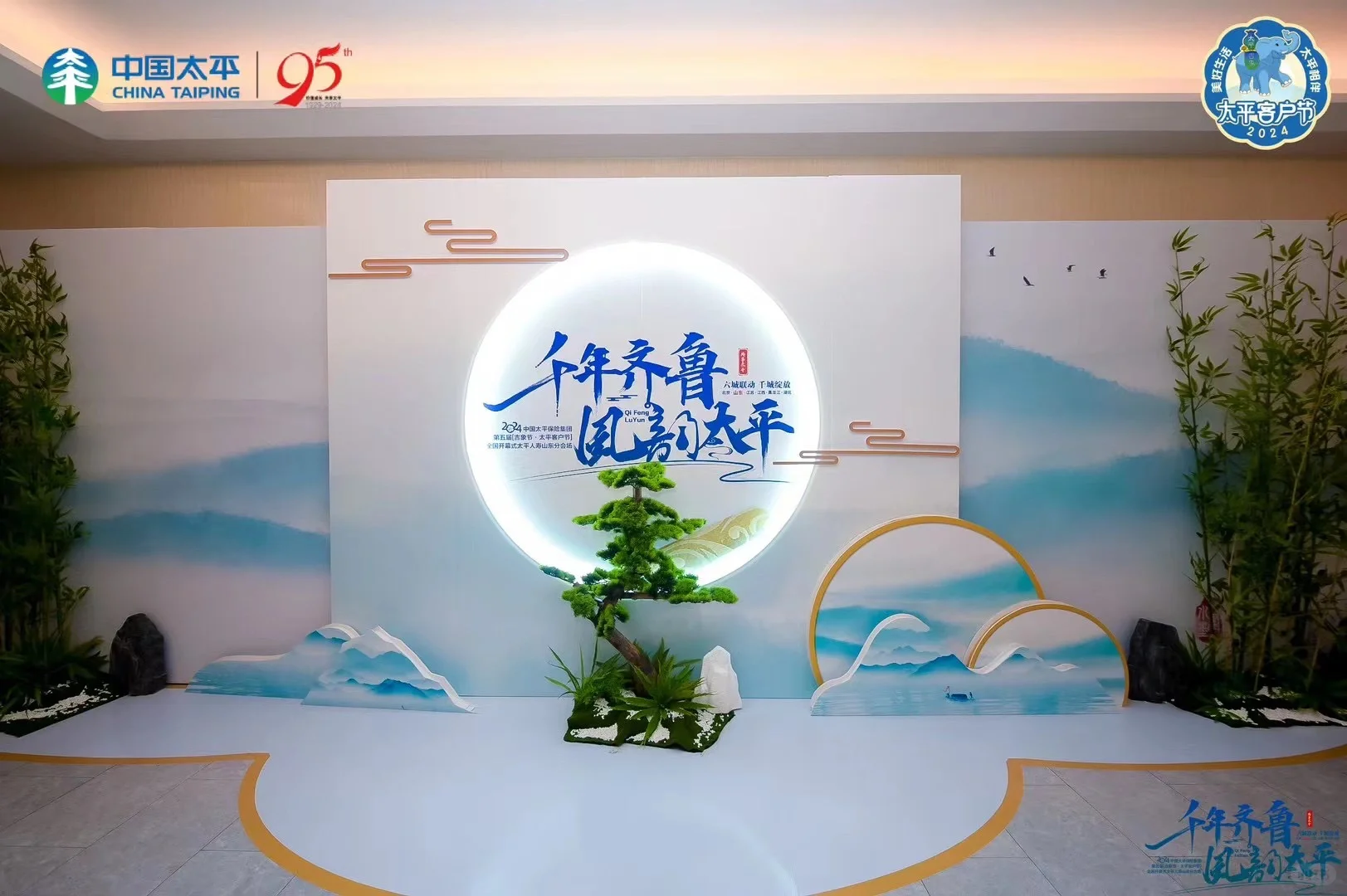 2024年度太平人寿客户节