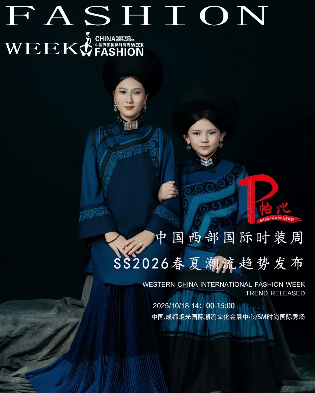 西部国际时装周精彩片段