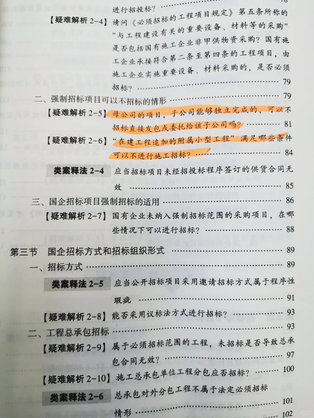 国有企业招投标就看它!|法律工具书推荐