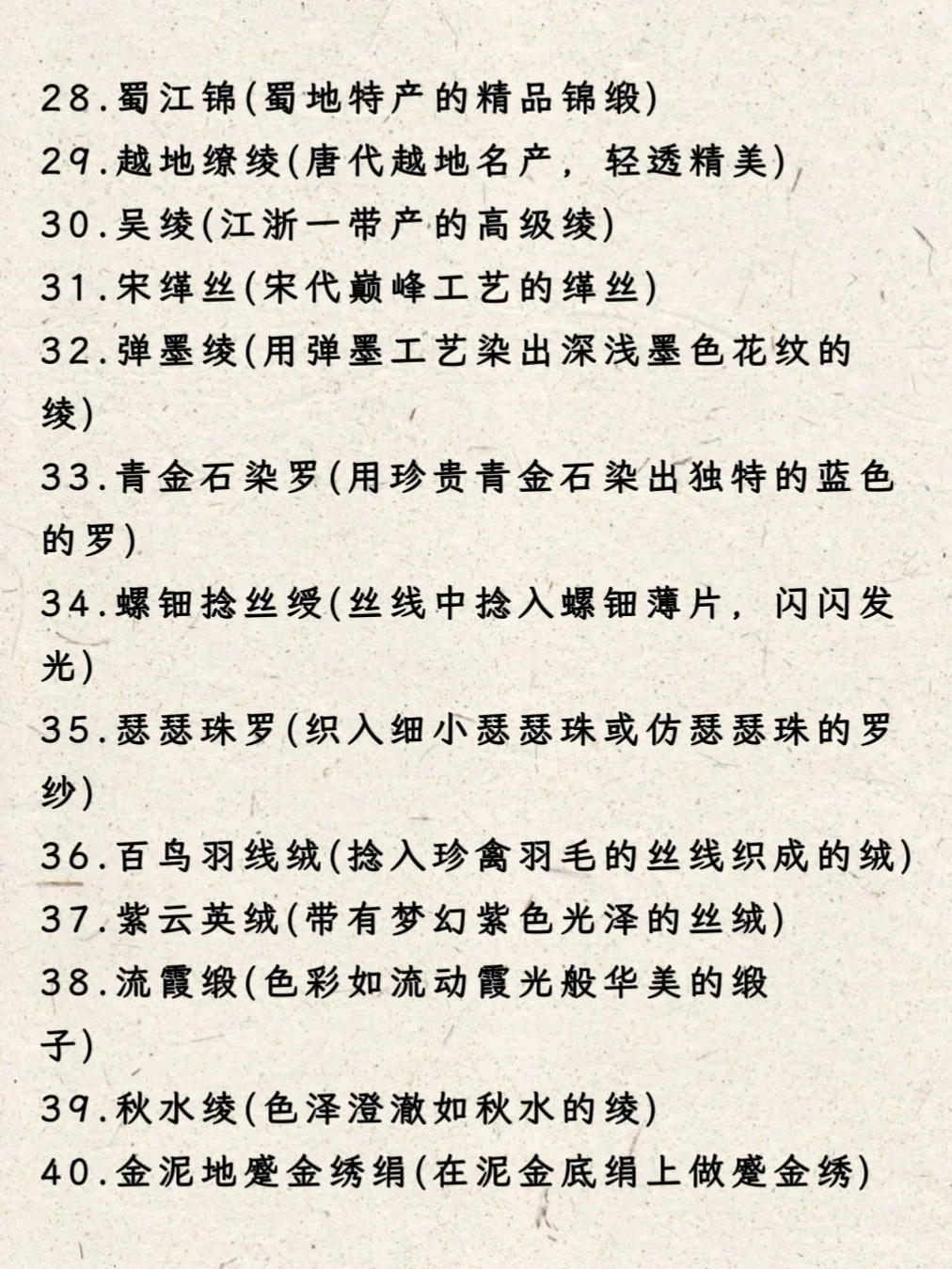 ✨私藏50款小说必备名贵布料名?