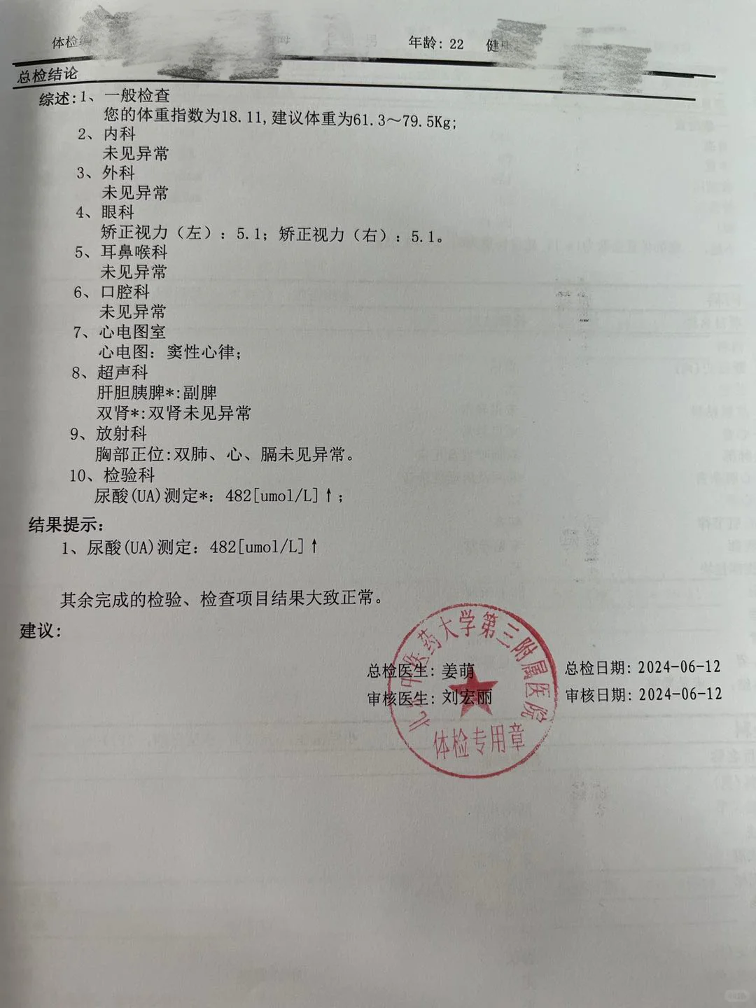 入职体检完啦,快速通过方法附上…