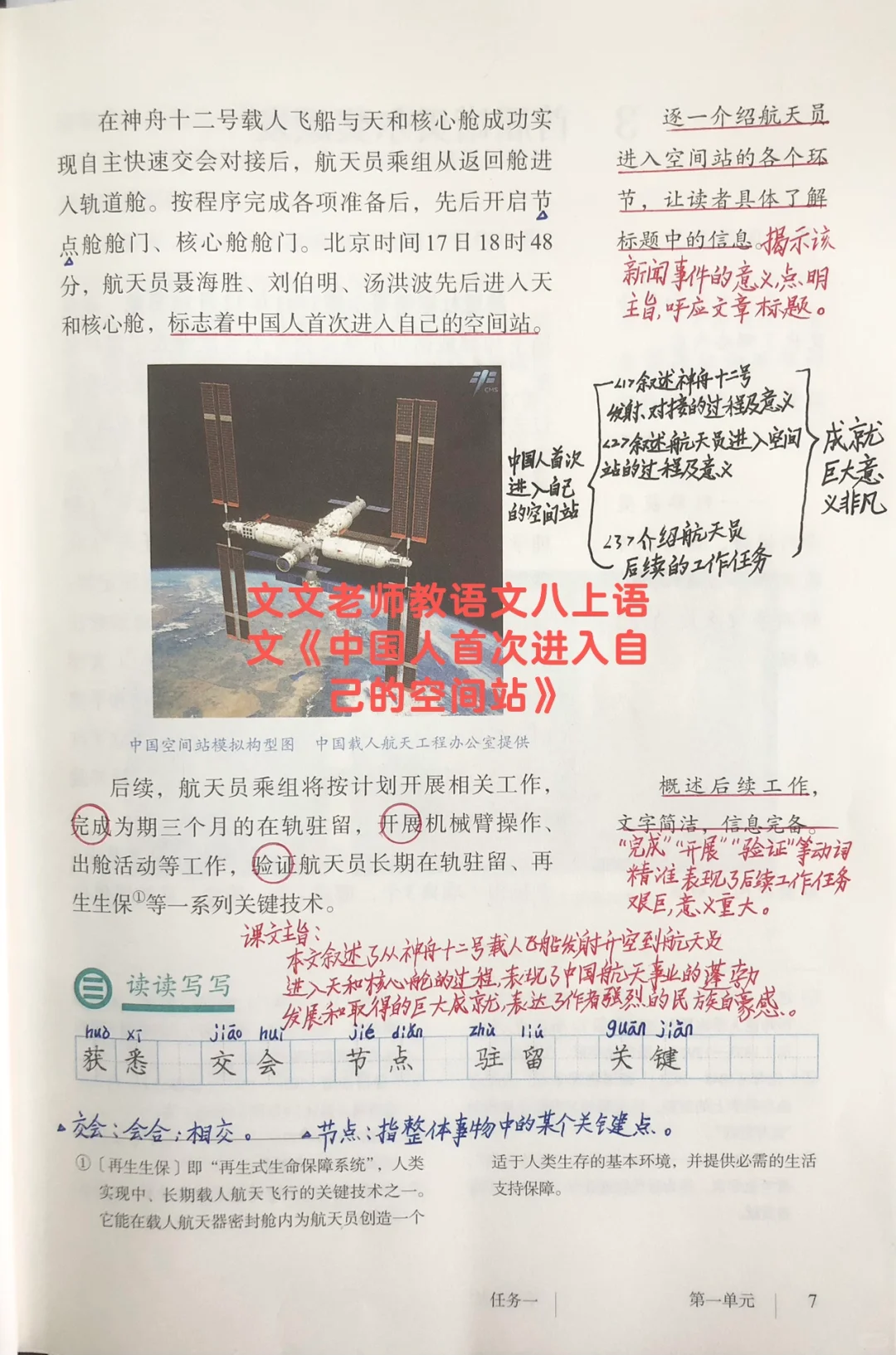 第14期八上语文中国人首次进入自己的空间站