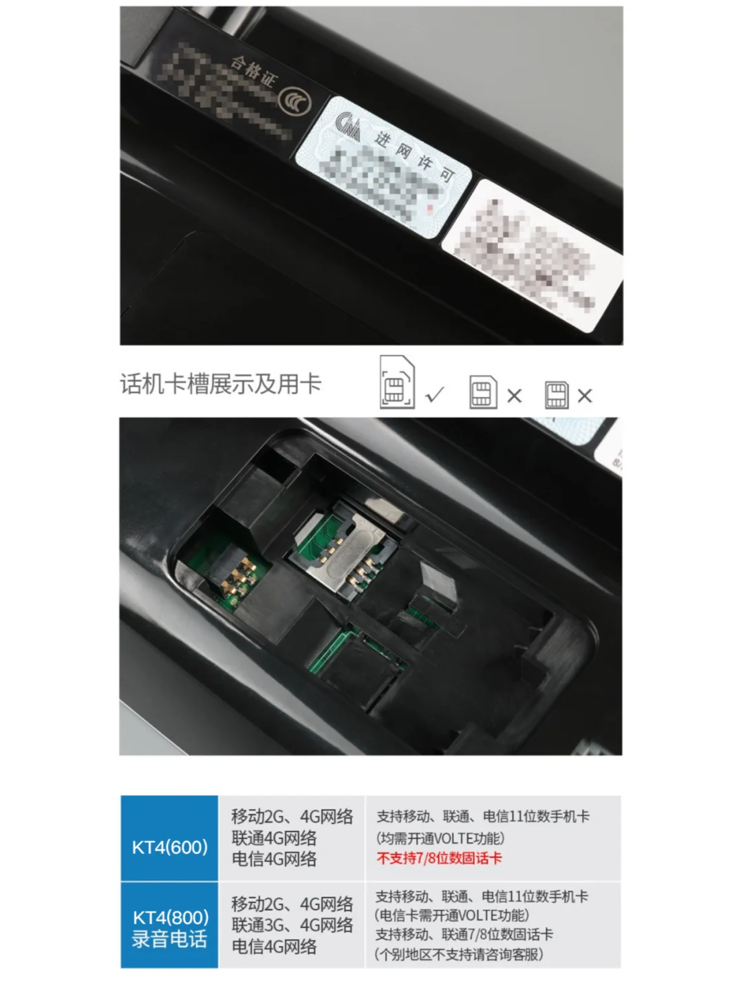 亿家通4G全网通插卡电话机 KT26