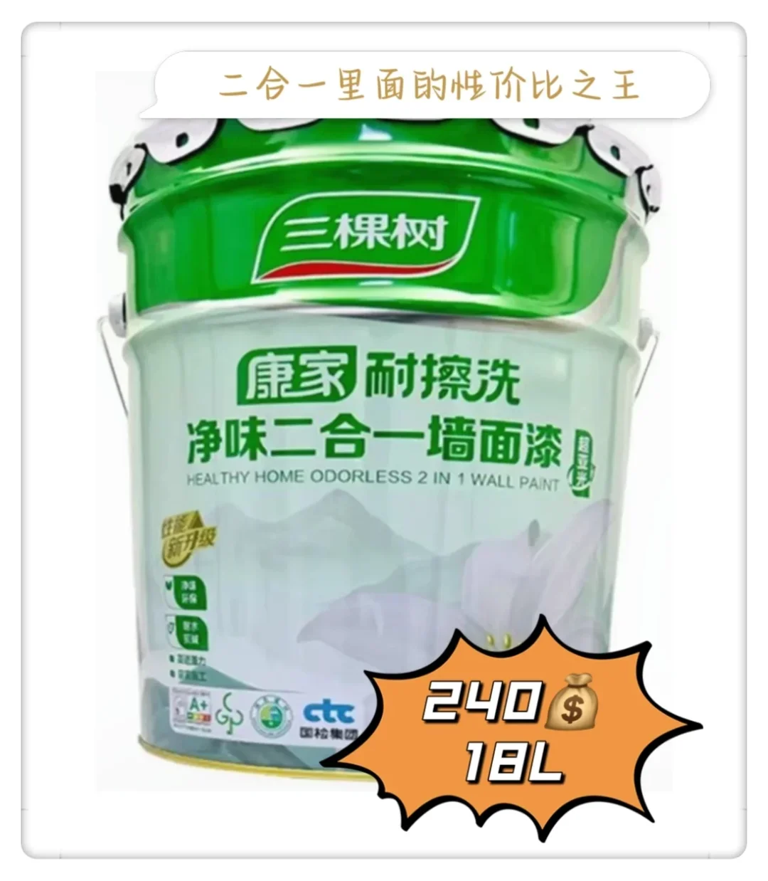 昆明三棵树?家用乳胶漆性价比之王