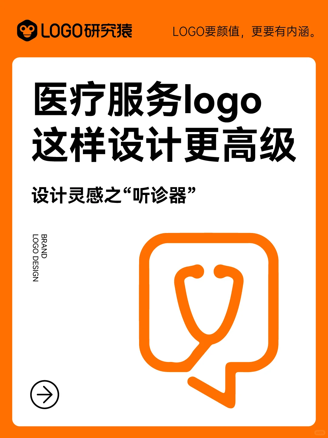 logo设计灵感?听诊器?LOGO|简约高级