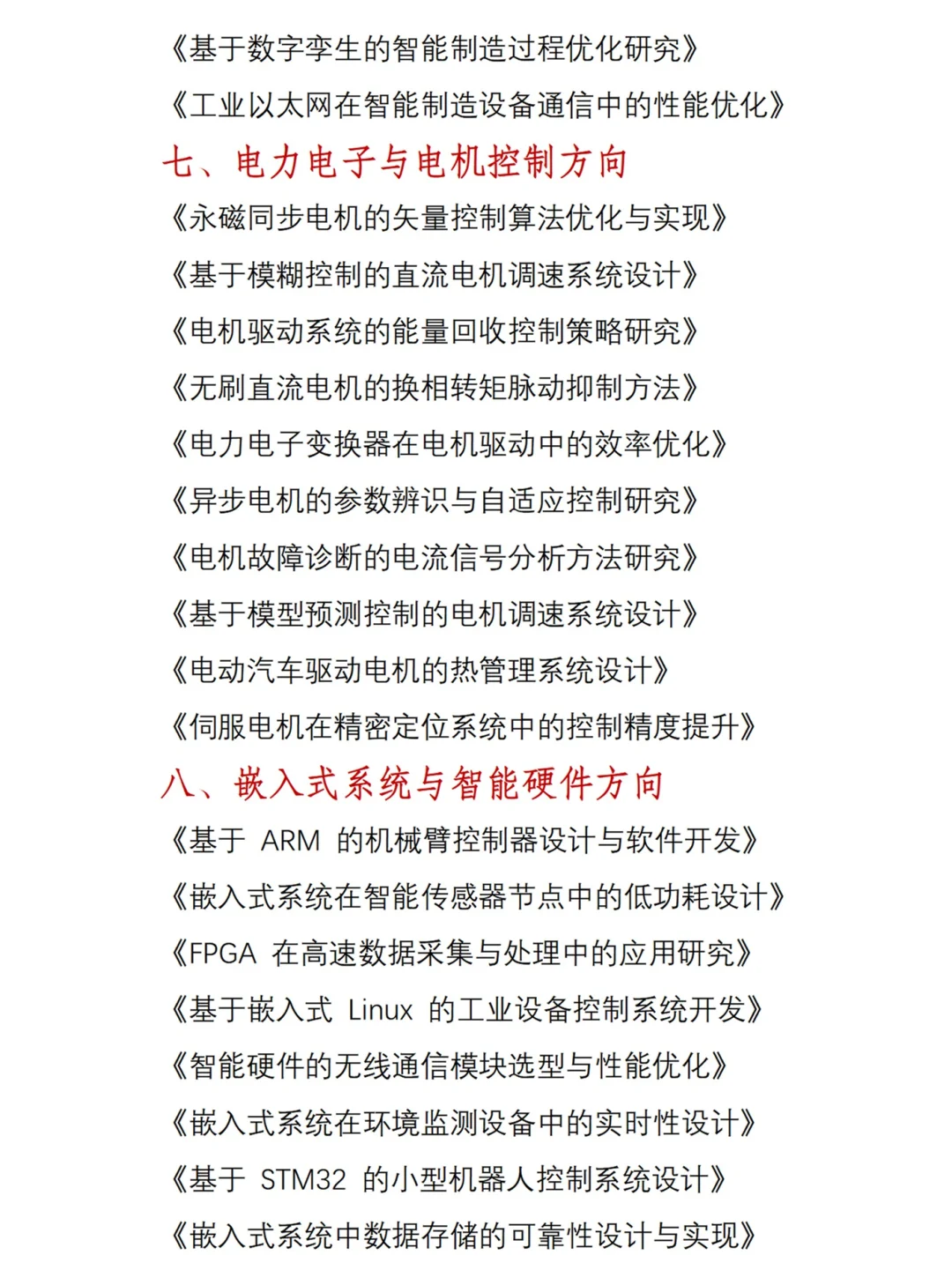 存下吧??机械电子工程的宝子很难才找