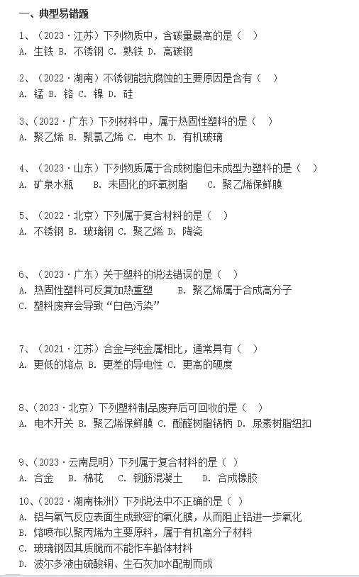 【中考化学】材料分类专项精讲与真题演练