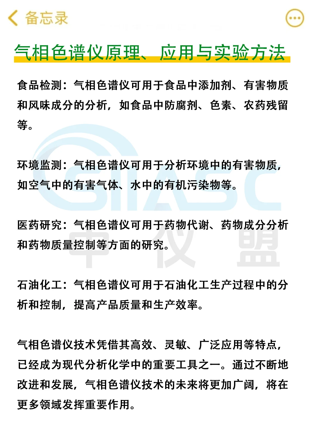 ?建议收藏！气相色谱仪入门必备