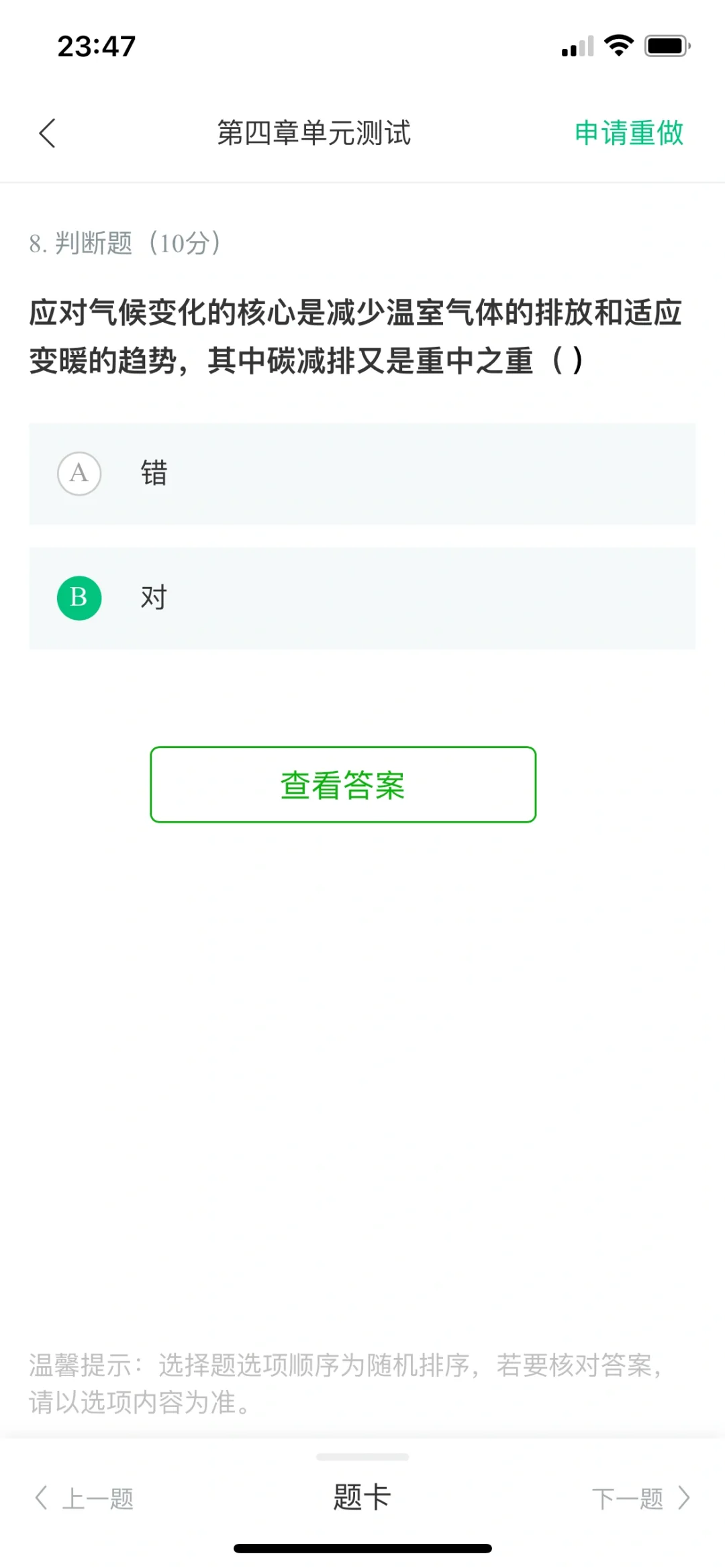 可再生能源与低碳社会第四章单元测试答案