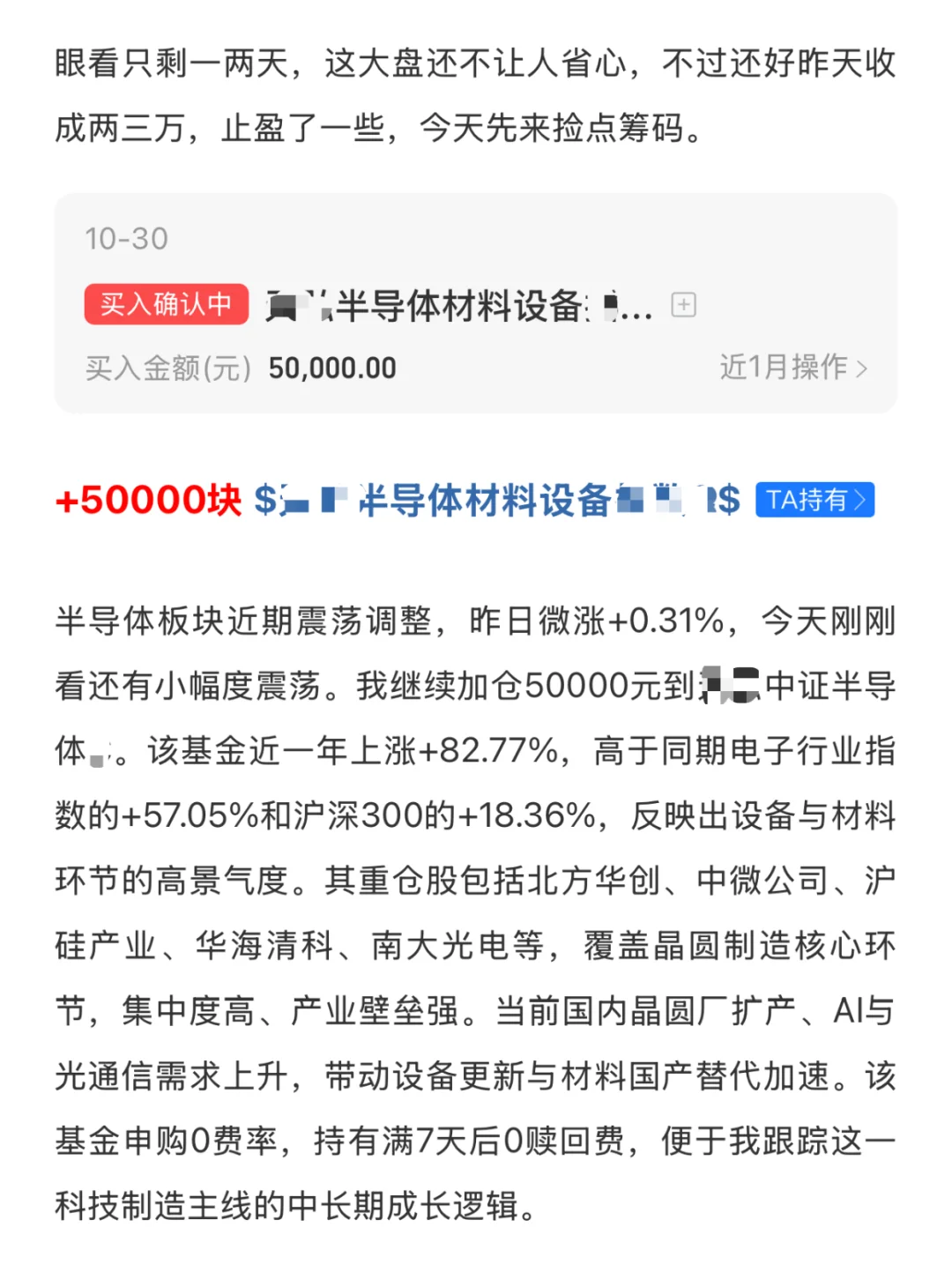 【10.30操作】5W半导体+A500+港药