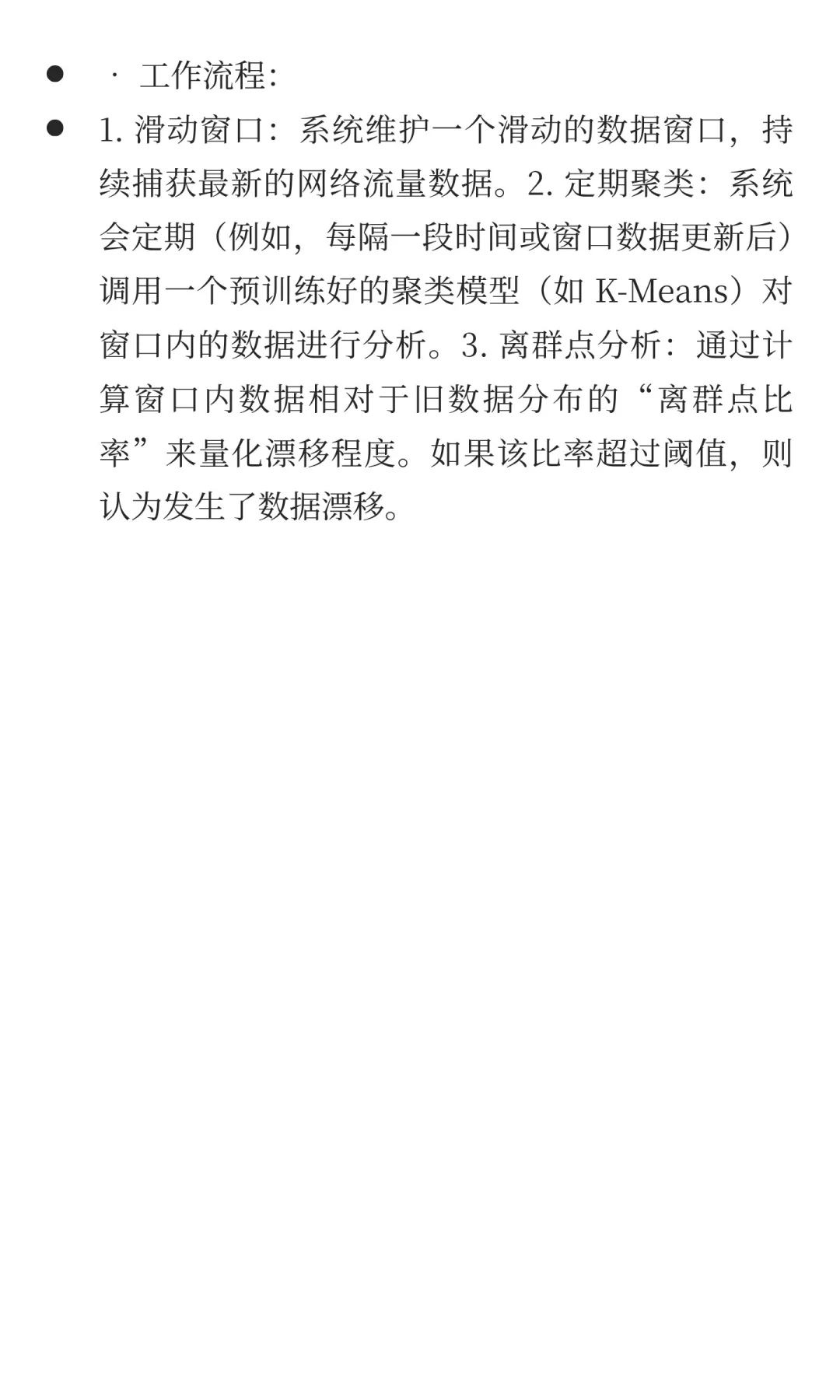 基于聚类和CTGAN的自适应网络入侵检测系统