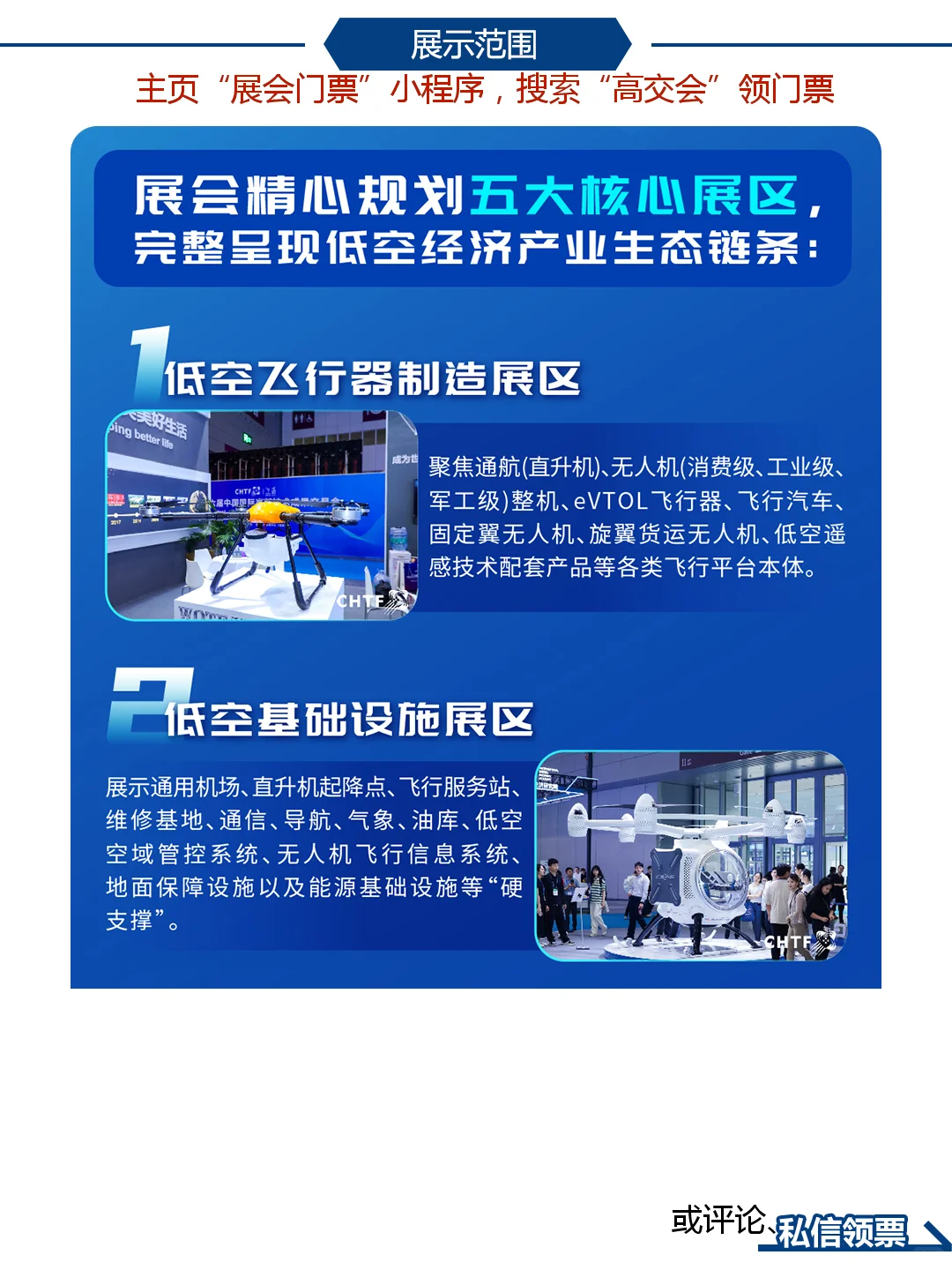 高交会低空经济展门票+逛展攻略|无人机等