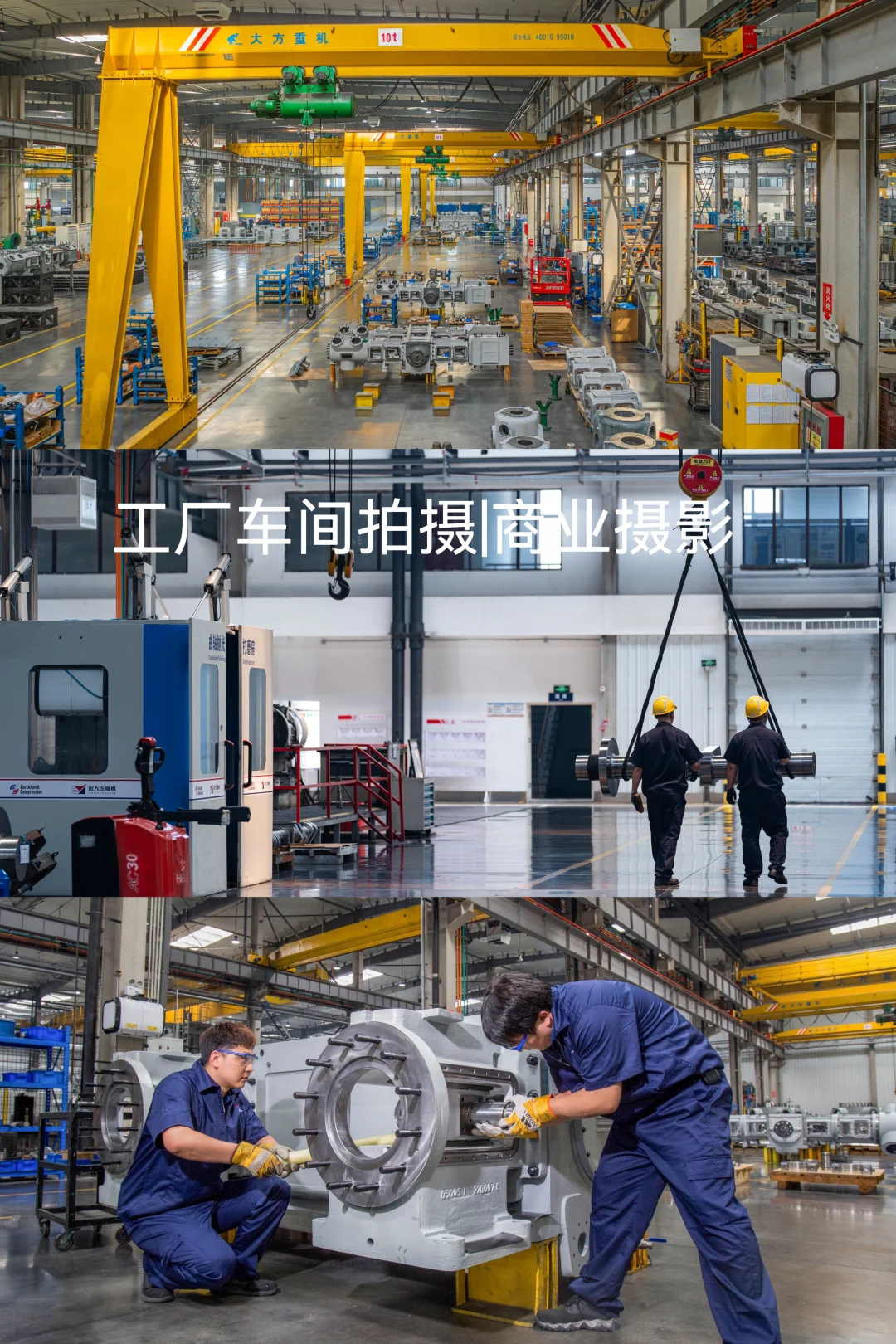 工厂车间拍摄丨商业摄影