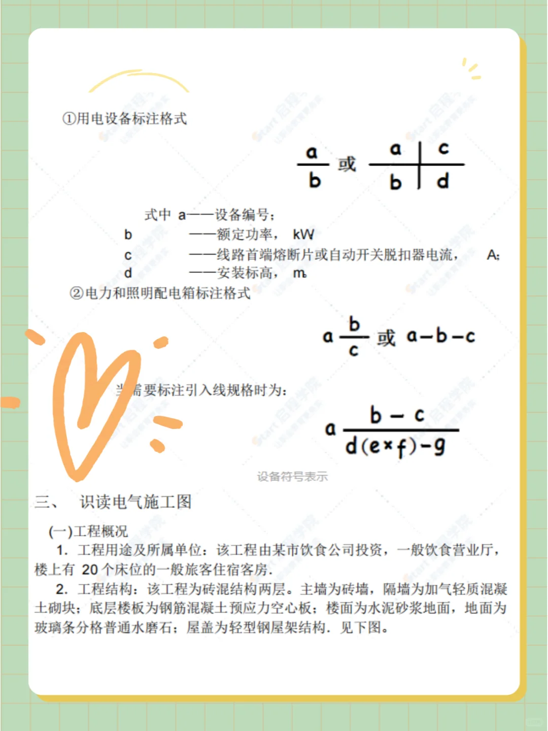 安装造价丨建筑电气这块也能轻松应对啦！