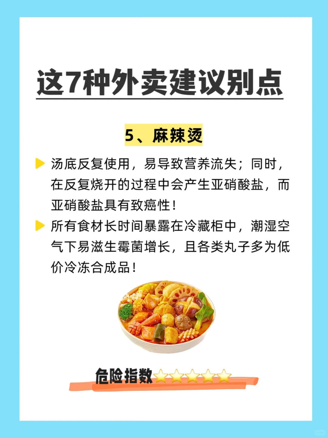 ⚠️7种公认最脏的外卖，建议别点！