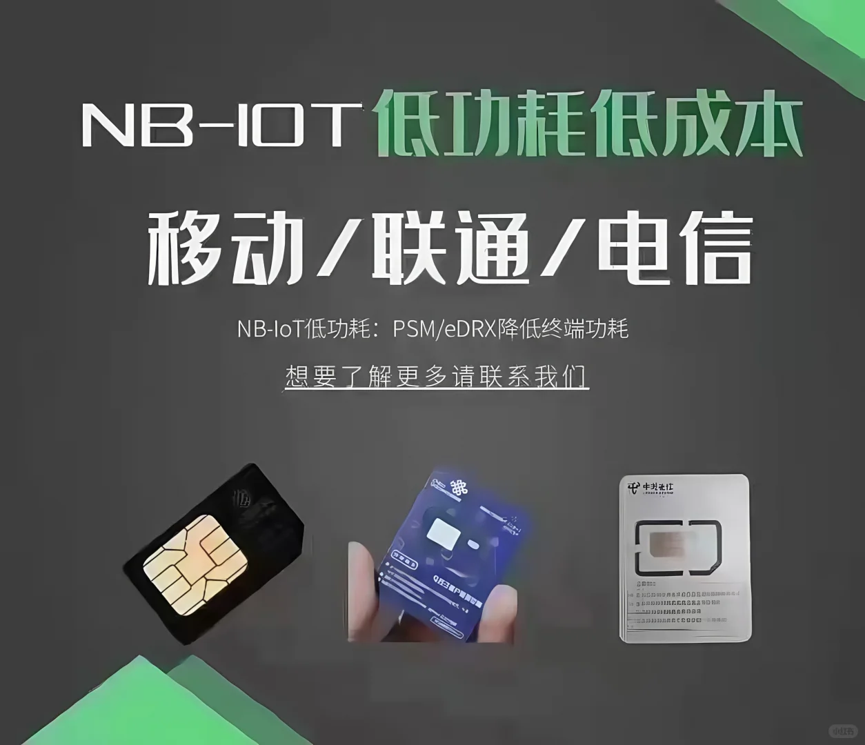 设备专用流量卡