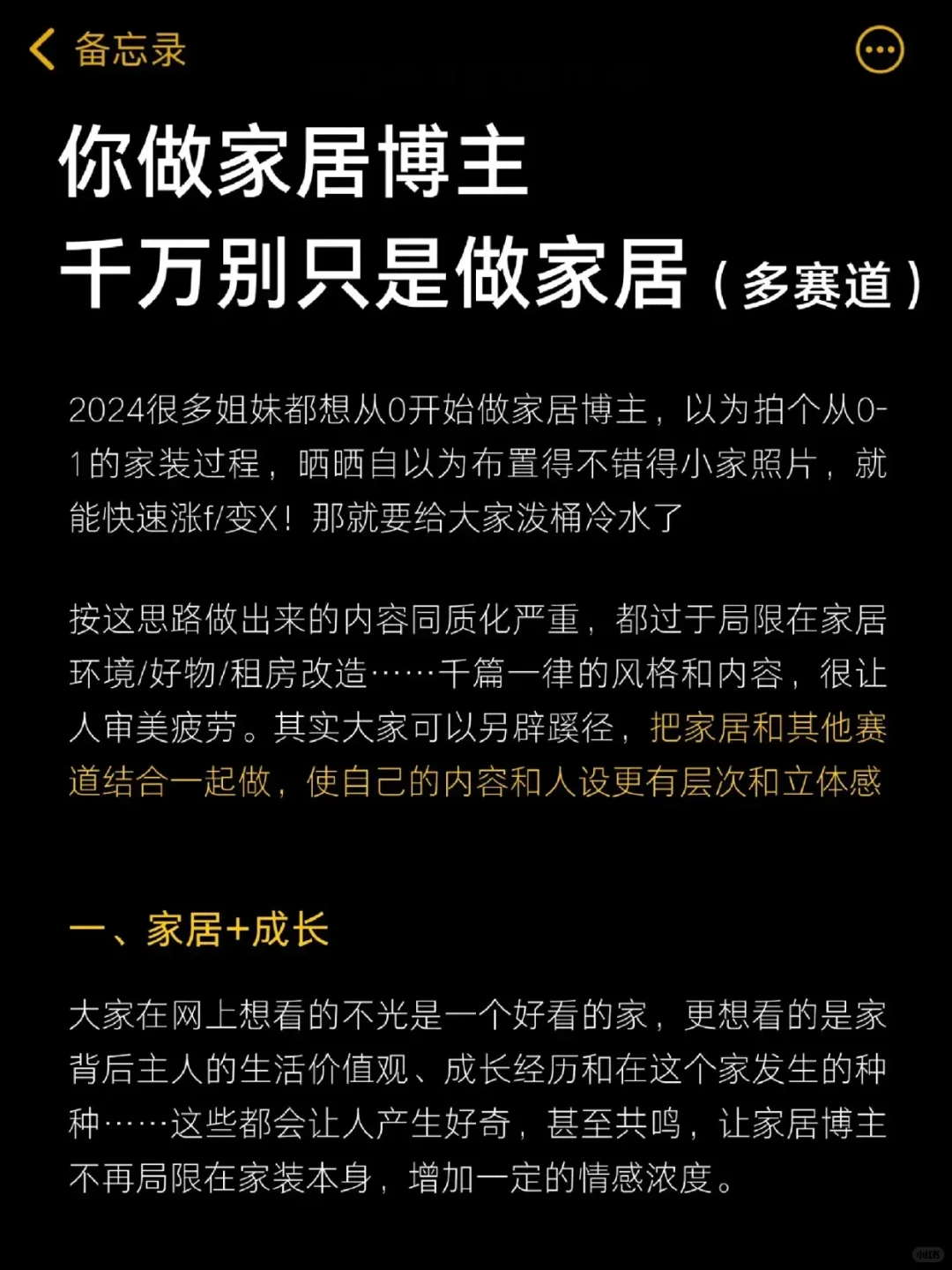 别再乱发家居笔记了！快来试试这个