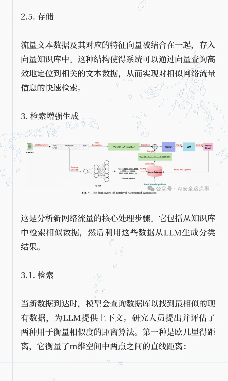 基于RAG和大模型的入侵检测系统框架