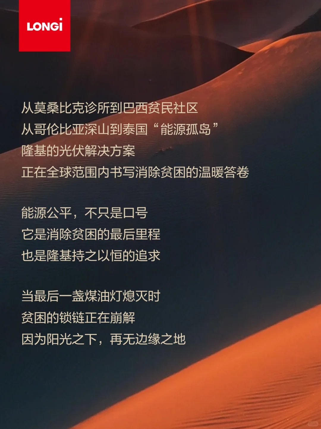 当阳光照进贫民区，贫困开始被改写