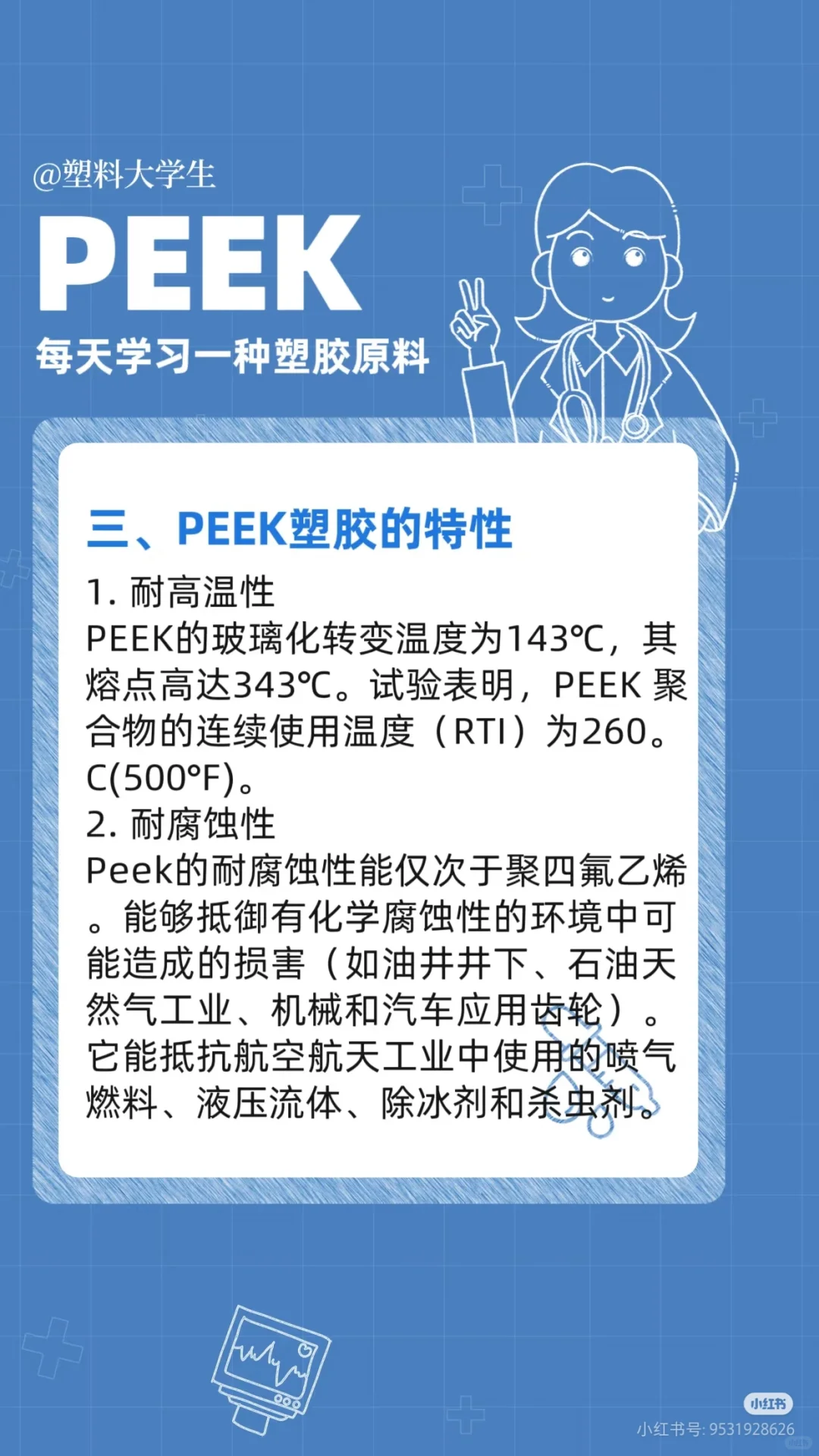 前景广阔，PEKK材料新锐