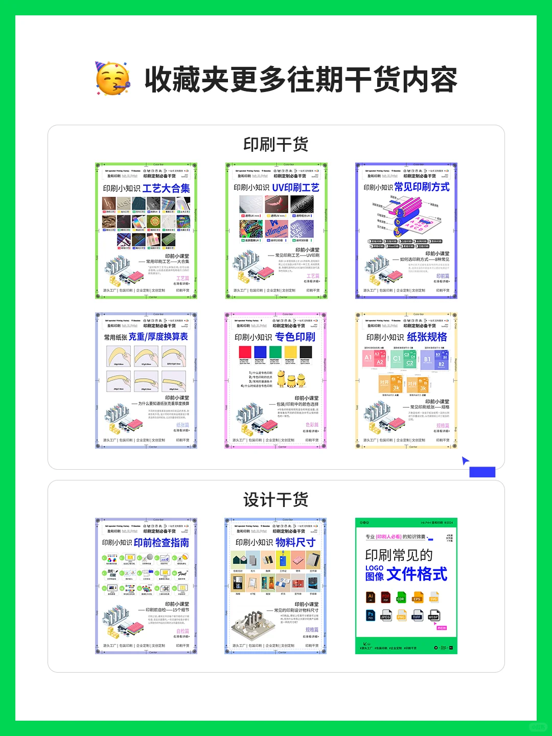 【印前必备干货】常用拼版方式 都知道！