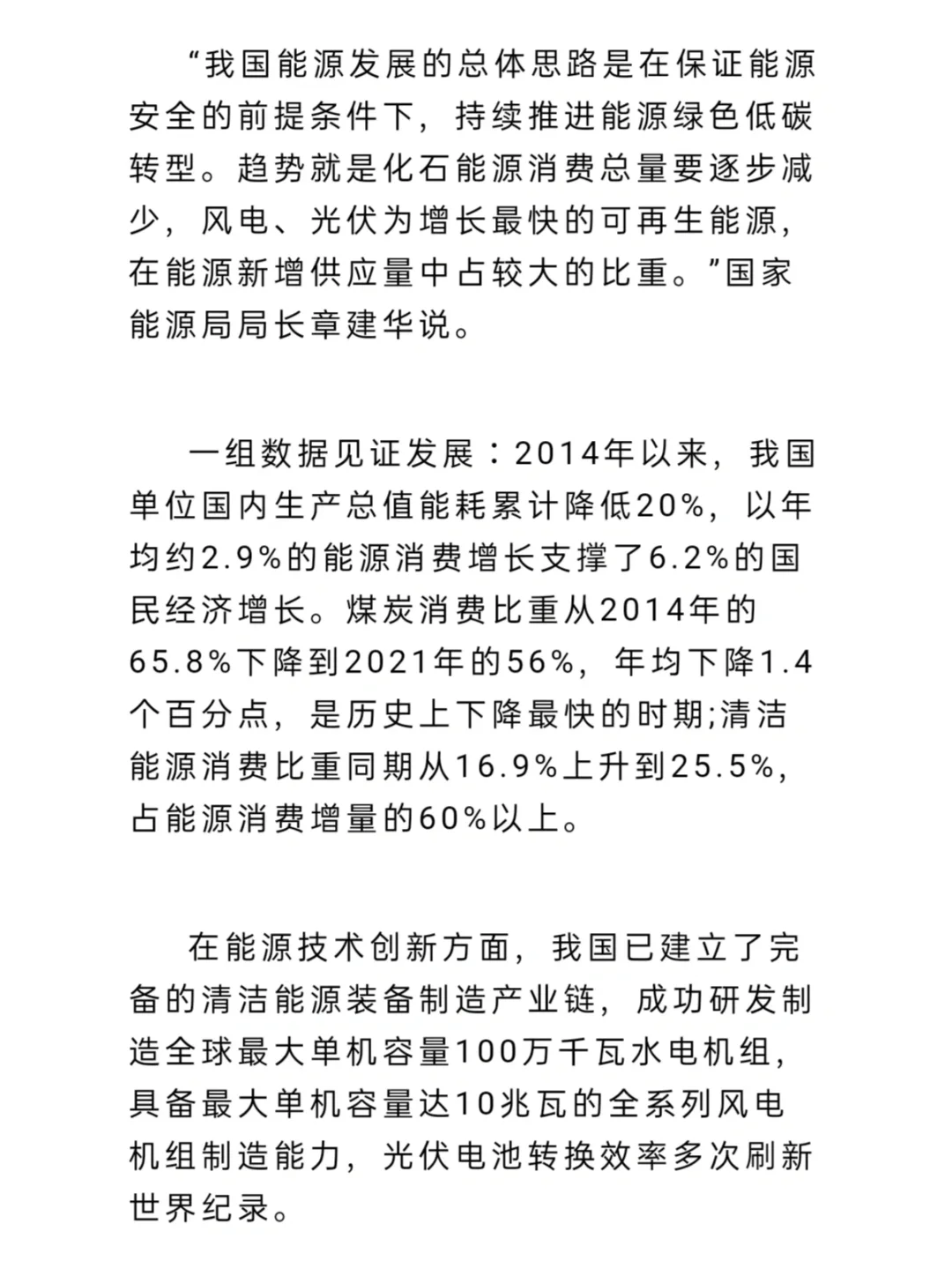 我国可再生能源发电历史性突破11亿千瓦