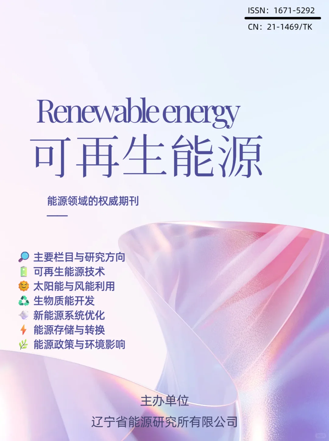 ——《可再生能源》