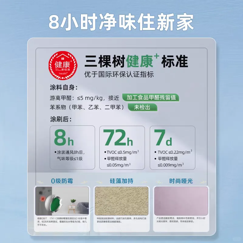 三棵树森家甄选硅藻防霉