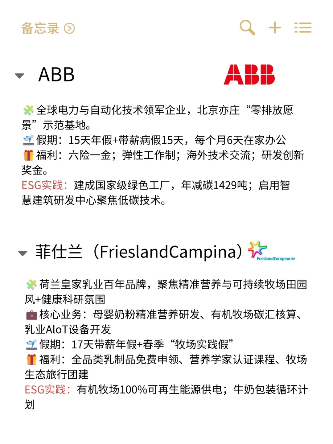 小而美ESG外企一北京篇