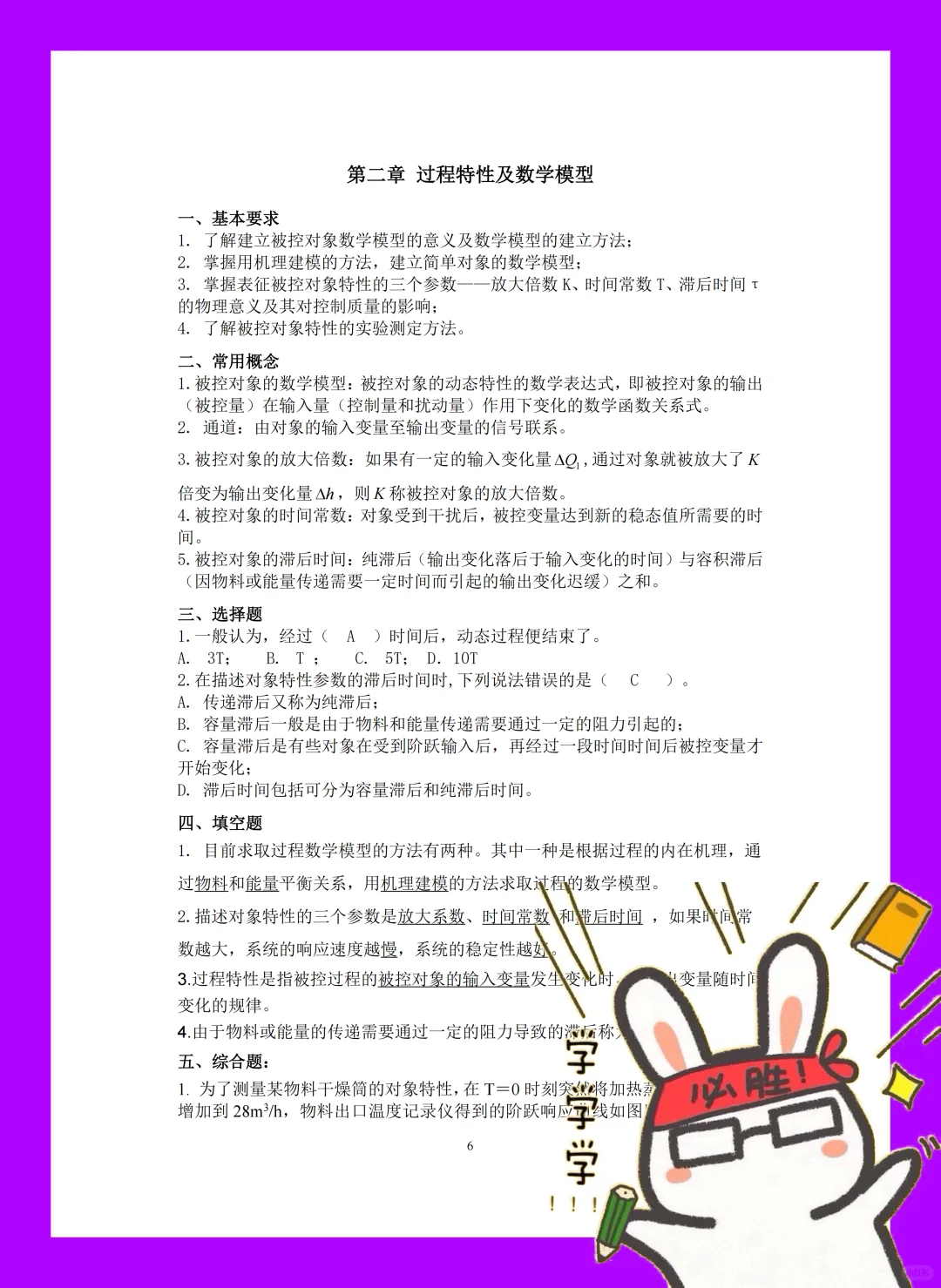 化工仪表和自动化不熬夜?考试就看这篇