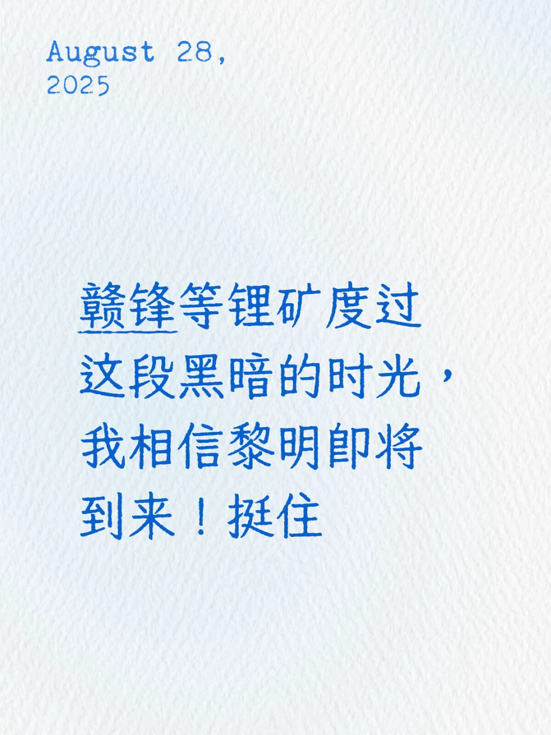 黎明前的黑暗-锂