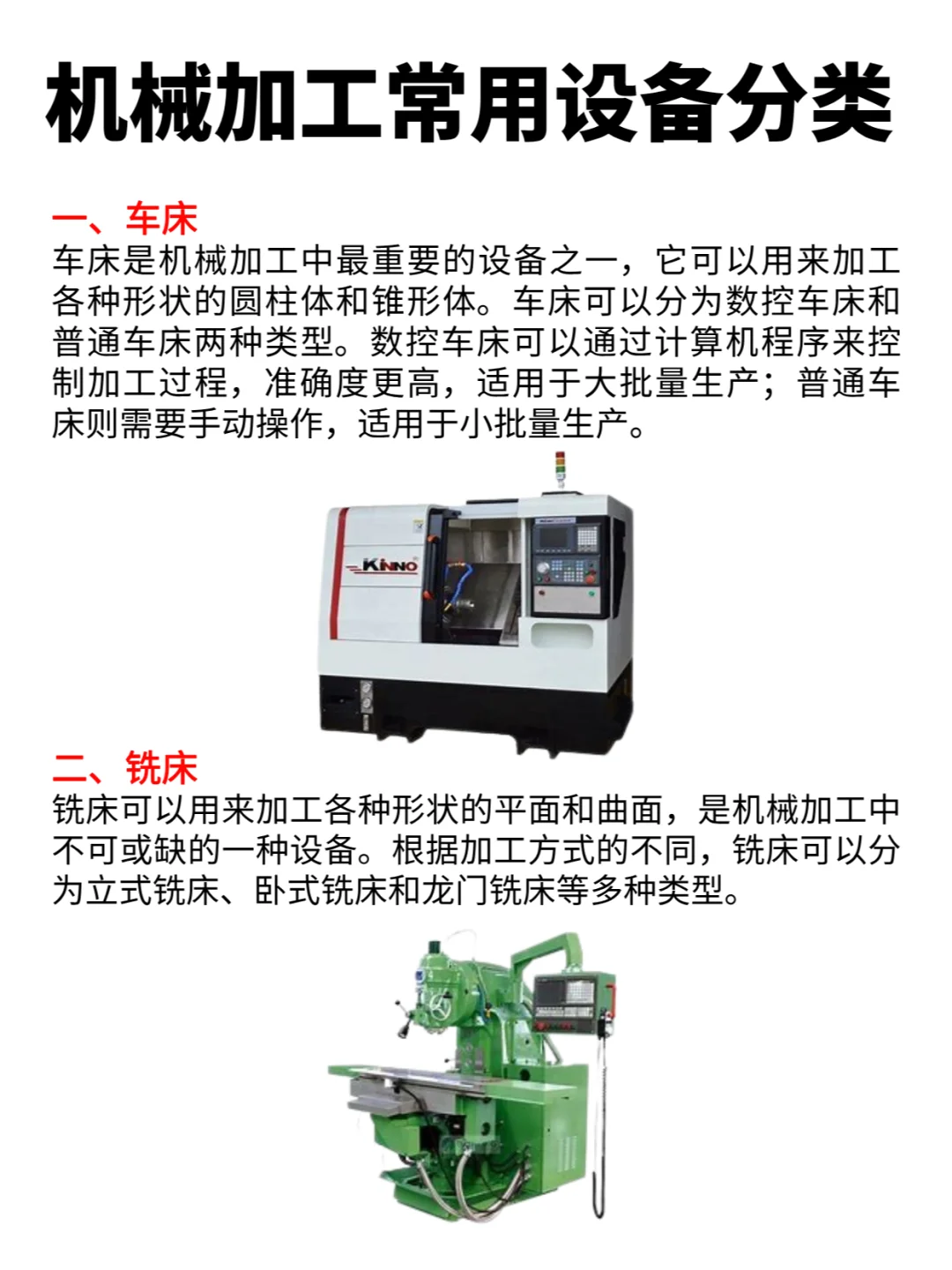 机械加工常用设备分为哪几类