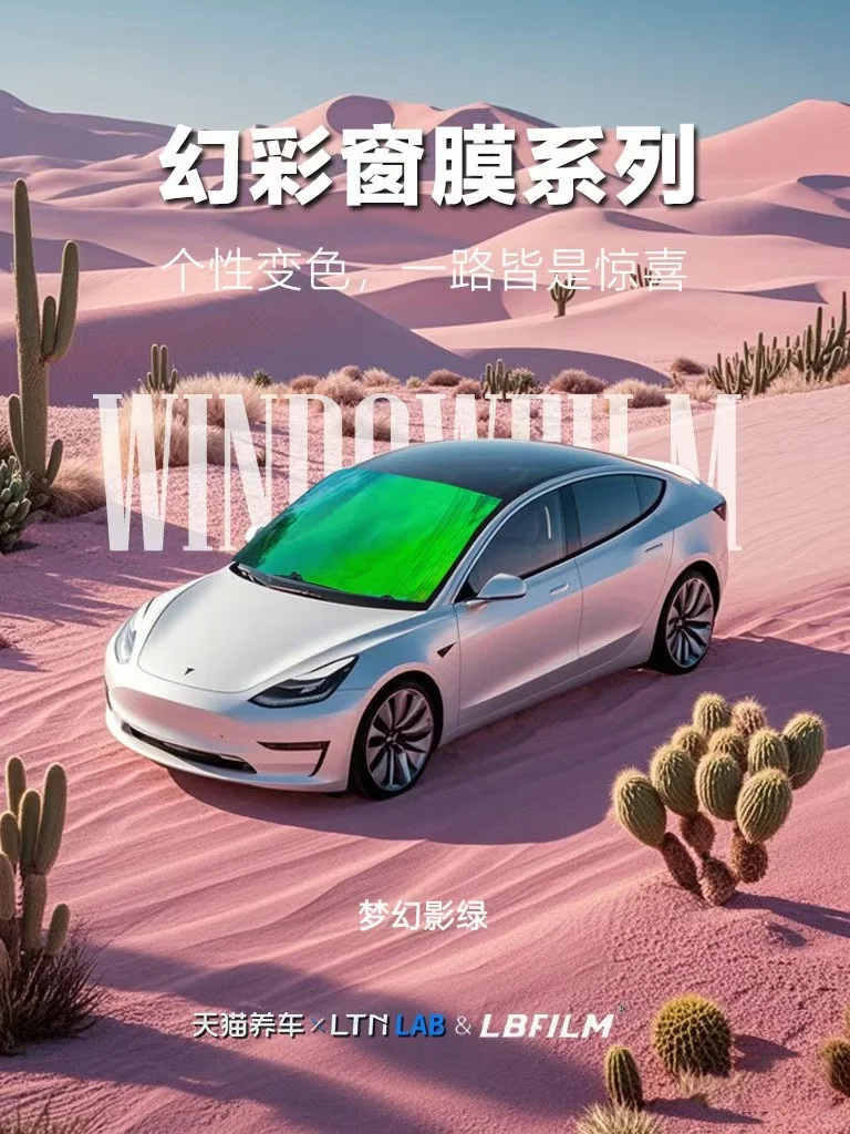 幻彩窗膜 全新上市