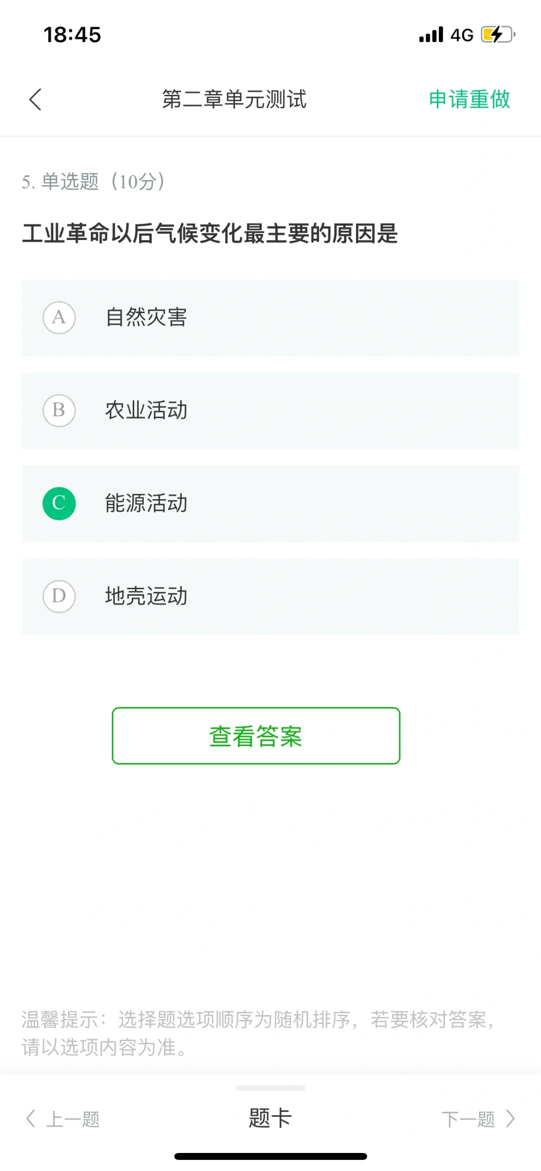 可再生能源与低碳社会答案