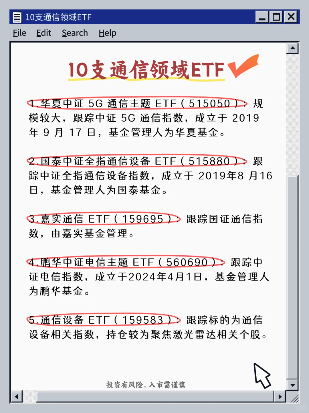 10支通信ETF